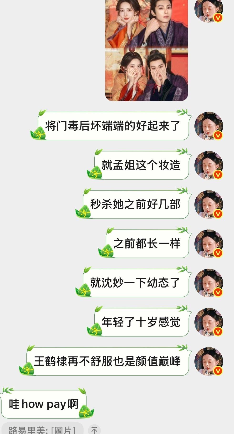 将门独后坏端端的突然好起来的感觉
孟子义妆造正确
沈妙这个角色幼态感🈶
感觉比