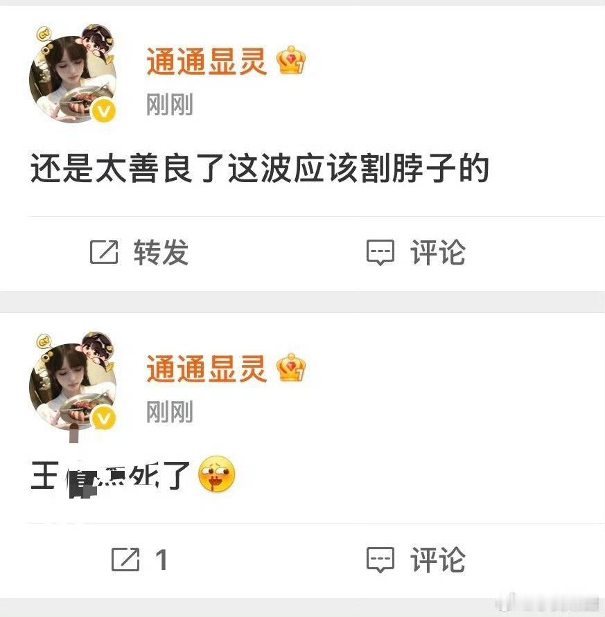 现举报账号「通通显灵」网页链接在演唱会伤人事件相关讨论中，公开发布“还是太善良了