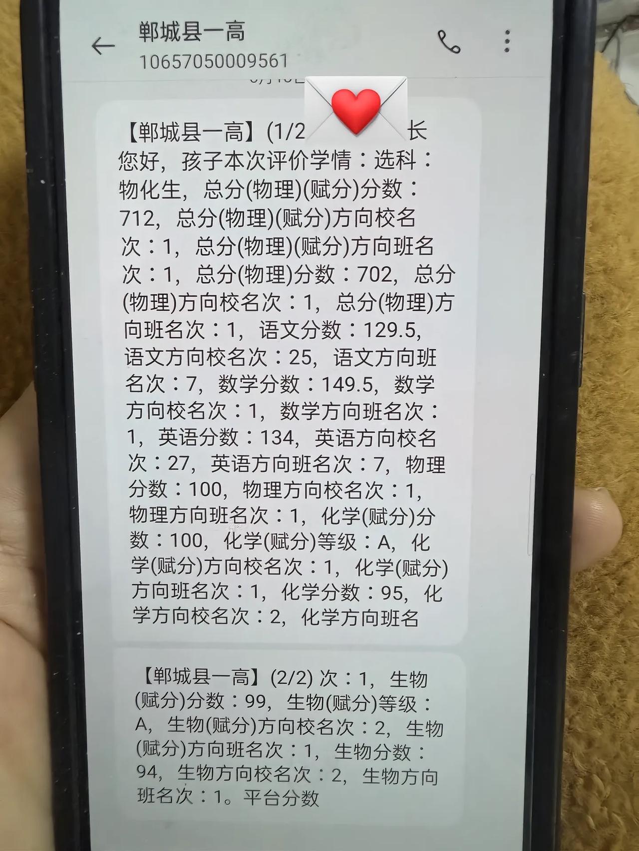 不愧是高考届中的天花板，郸城一高三年考入清北145人。

家长分享自己孩子郸城一