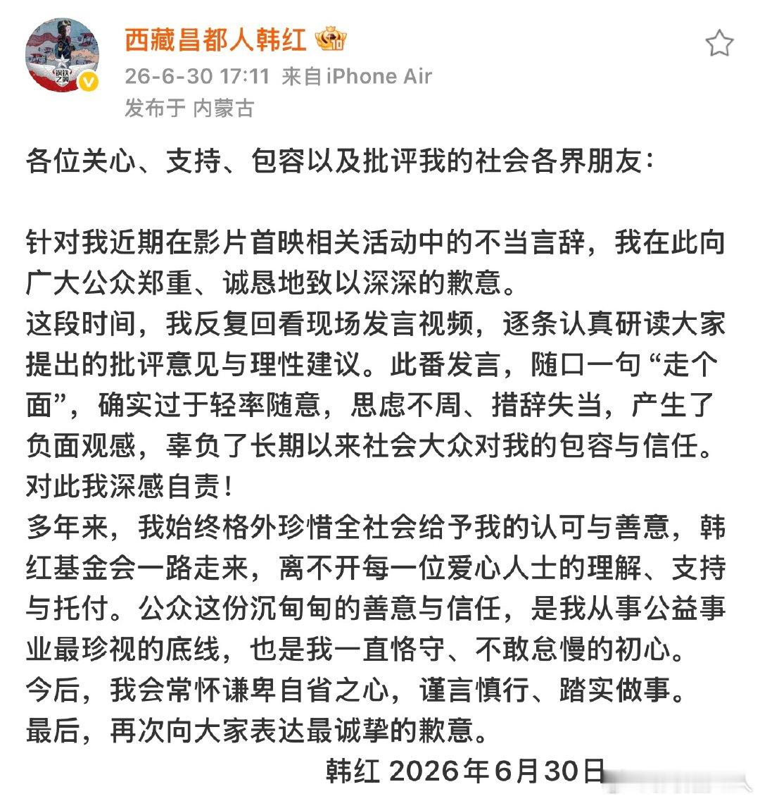 韩红就争议言论道歉韩红为影片首映争议发言道歉 韩红为影片首映争议发言道歉，还是挺