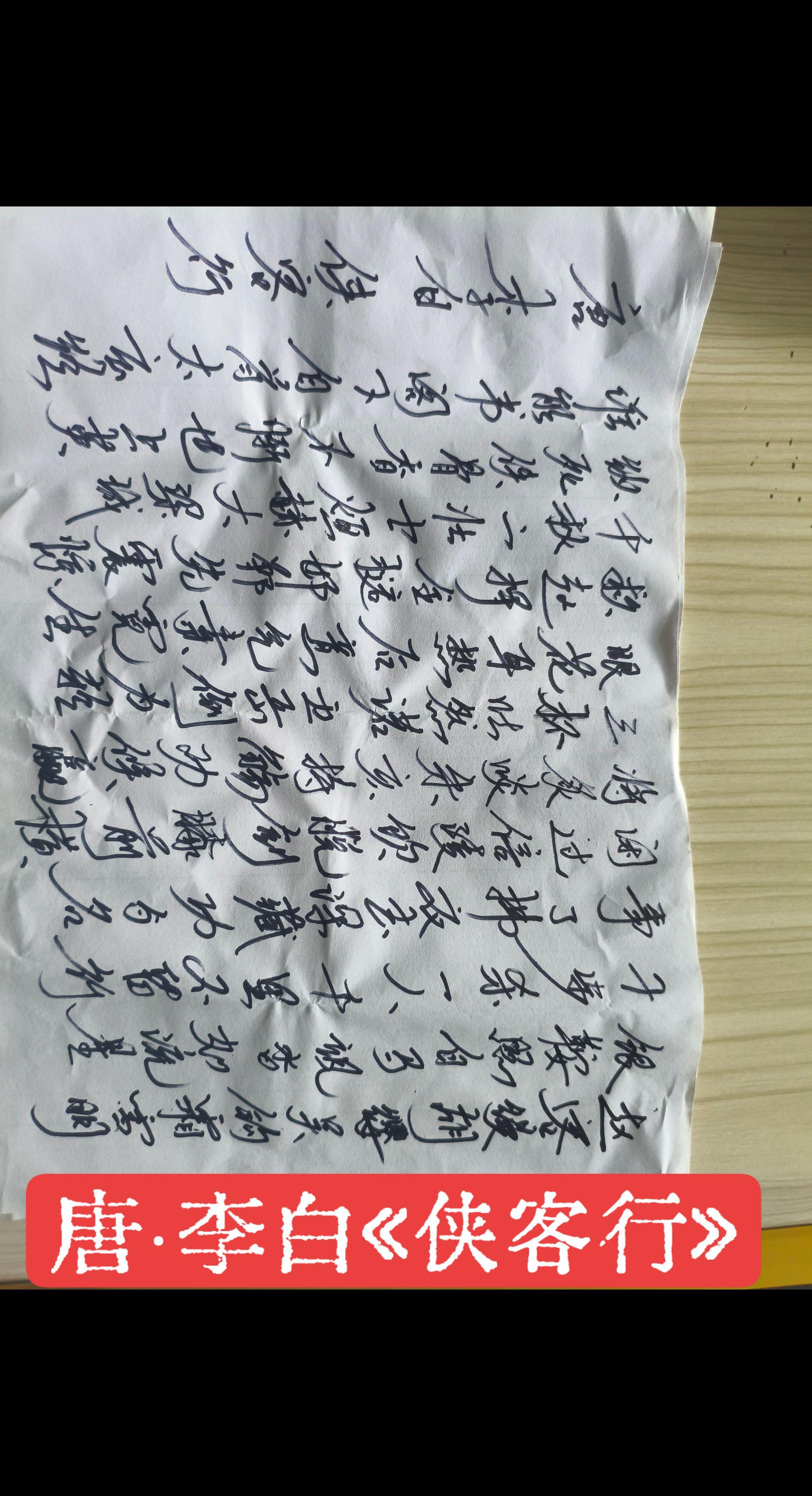 唐·李白《侠客行》