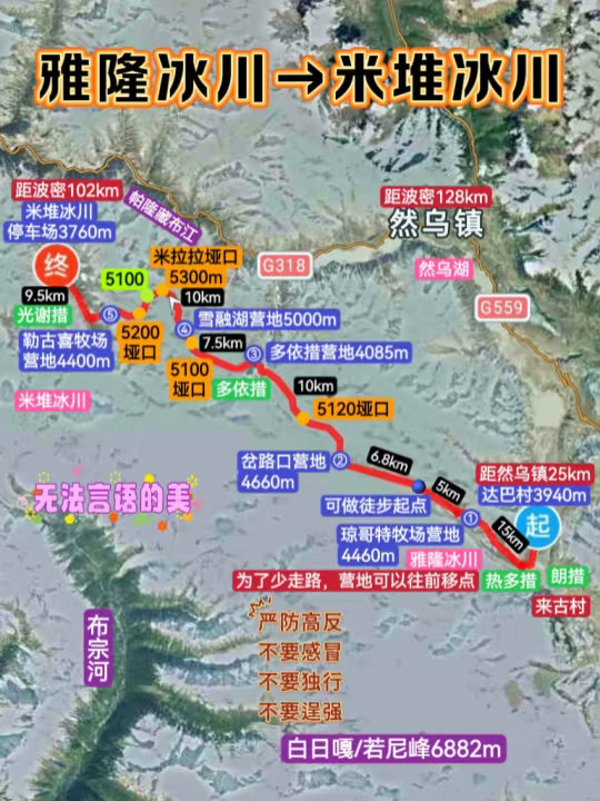 美得无法言语的线路：来古/雅隆→米堆冰川