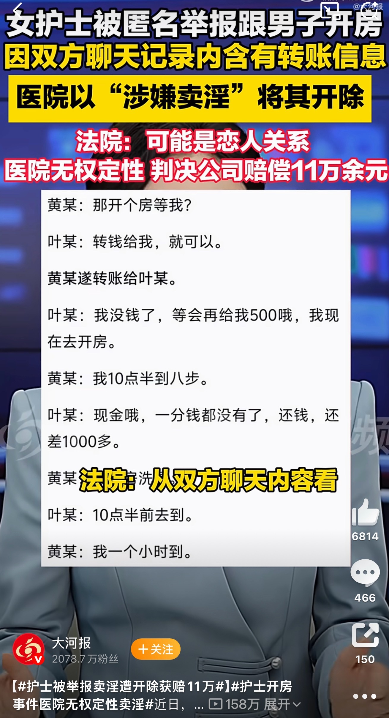 护士被举报卖淫遭开除获赔11万医院本身没有执法权，拿到匿名举报的聊天记录既不报警