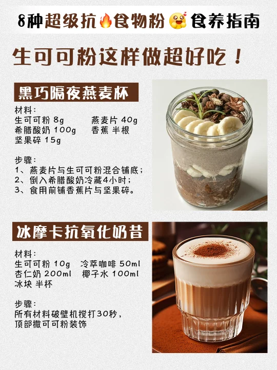 8种超级食物粉搭配，让你的饮品超好喝！