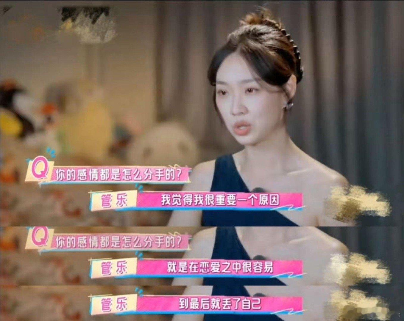 管乐离开王皓越来越好了 反复拿一段男方不回应的过往说事,管乐这“咀嚼”的频率也太