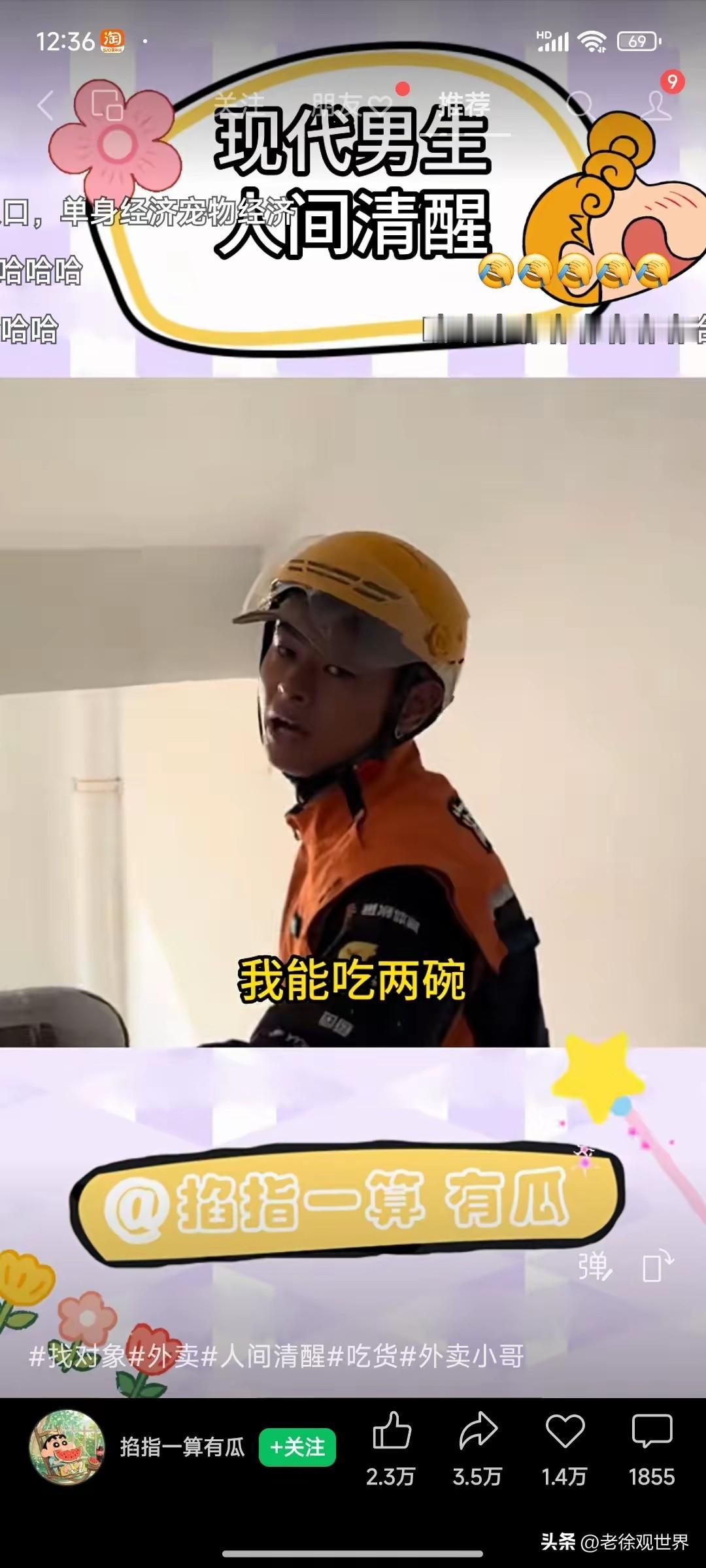 女孩：帅哥，等一下，加个微信认识下呗？

外卖小哥：算了，我没钱，不配处对象。