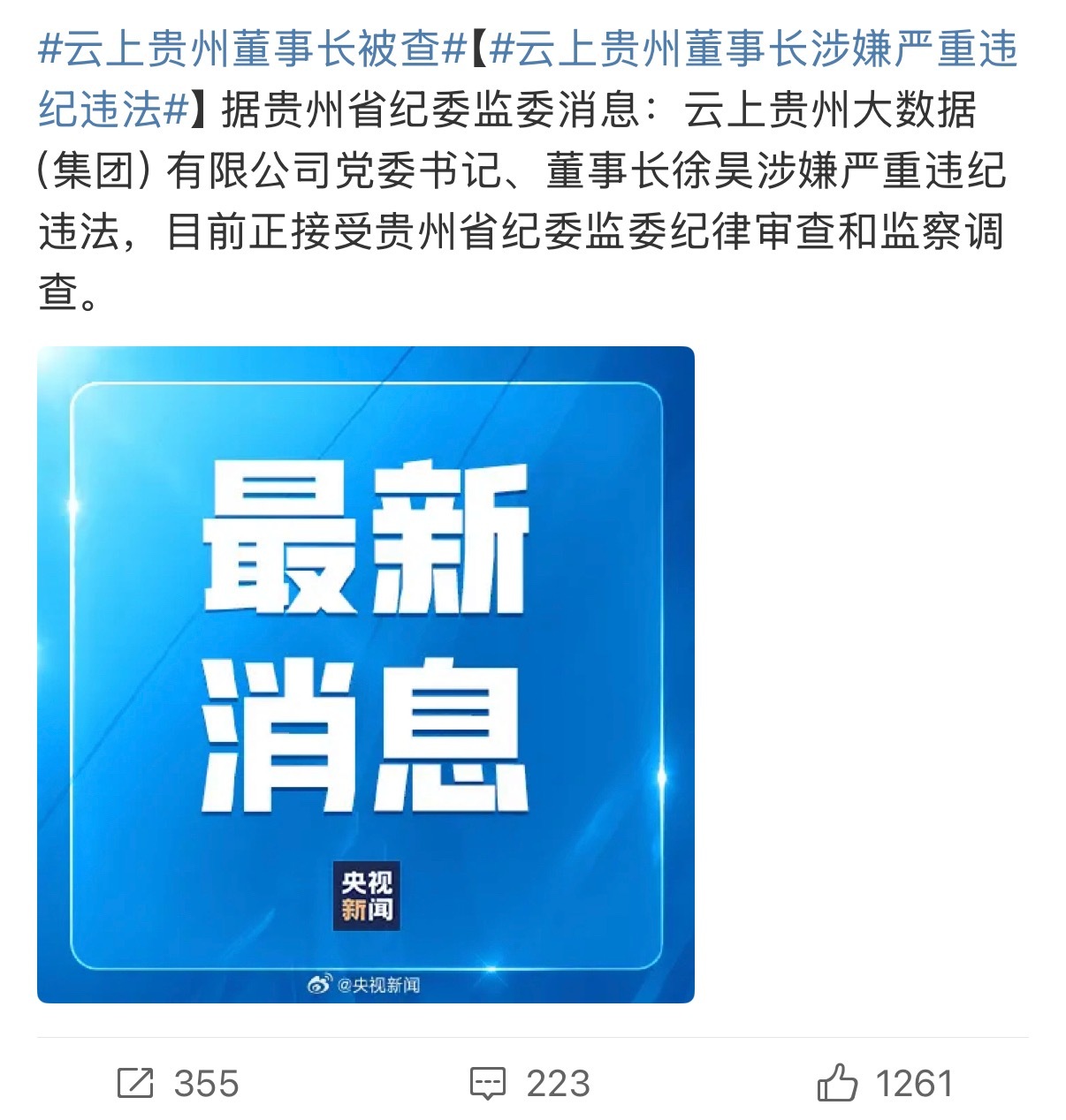 云上贵州董事长被查 所以到底是因为什么违法违纪要知道苹果的云数据可都在云上贵州啊