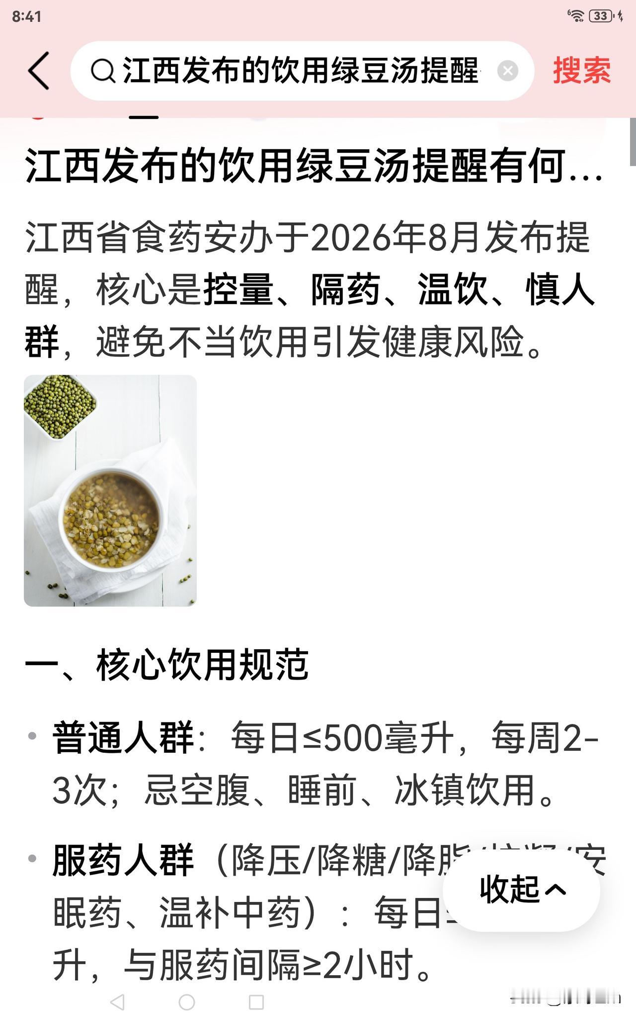 刷到这篇文章，心里有点不淡定了。在大家眼里，绿豆向来是个好东西，可在这文章里却变