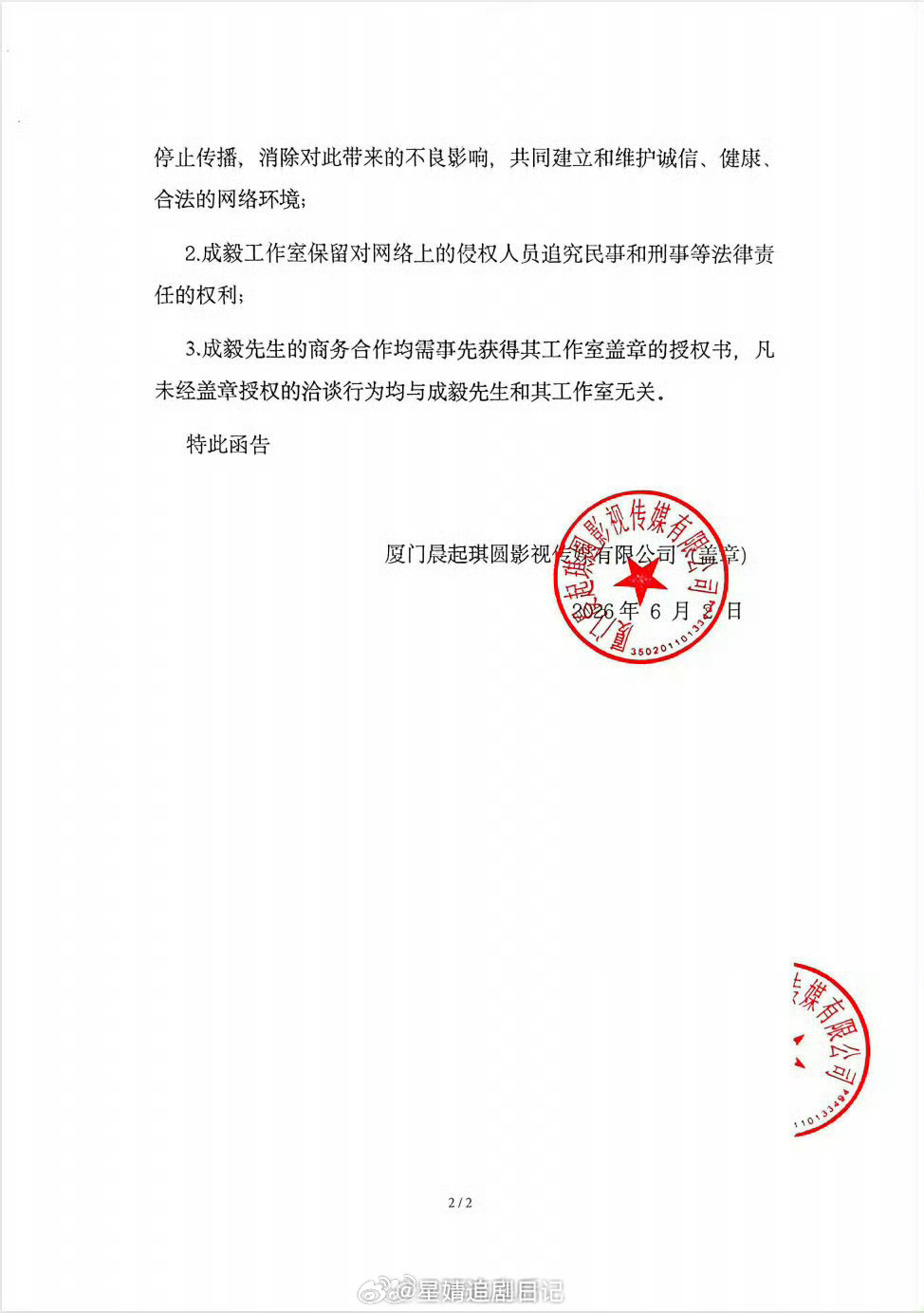 成毅工作室发布了引用民法典的关于商务代言讨论损害成毅名誉维权声明，内娱首例。也是