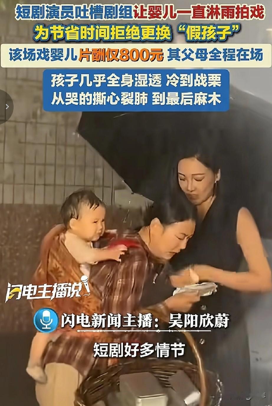 为了800元片酬，任由孩子哭的撕心裂肺淋雨，拿孩子当赚钱工具，满眼都是利益的父母