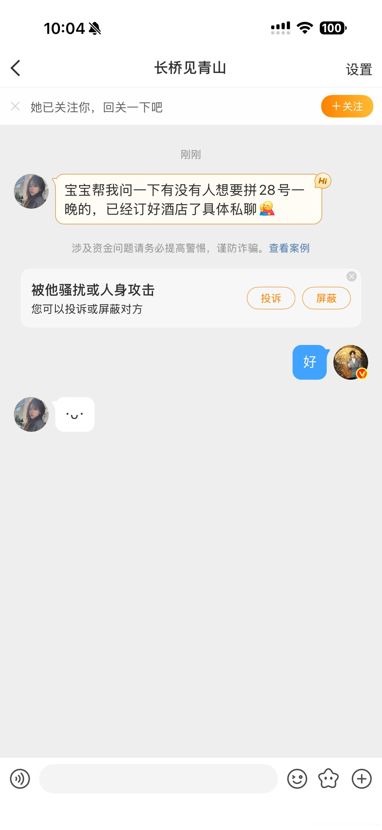 7.28酒店有空位可拼房 已订好 