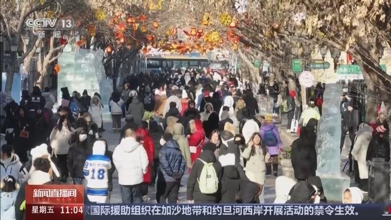 央视财经：元旦假期，全国各地冰雪游热度持续升温，铁路、民航客流持续攀升。黑龙江的