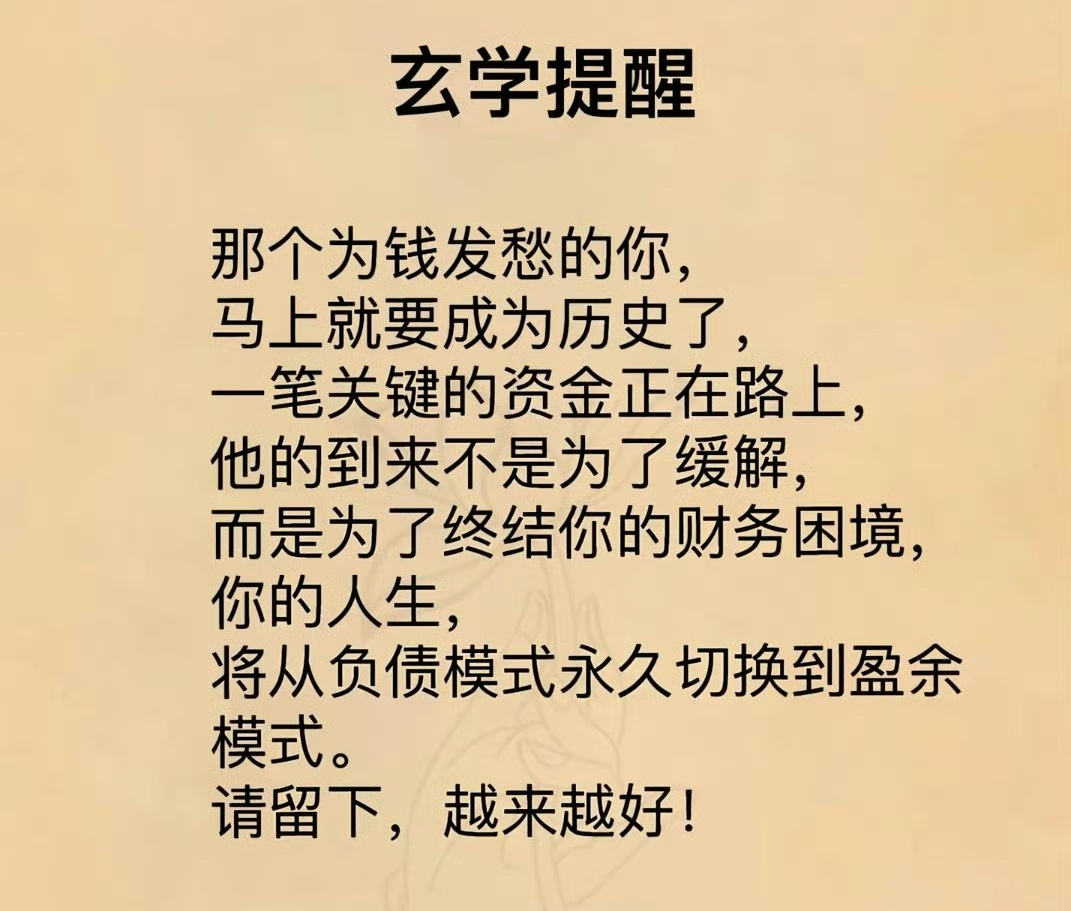 玄学提醒！​​​​运势 ​​​