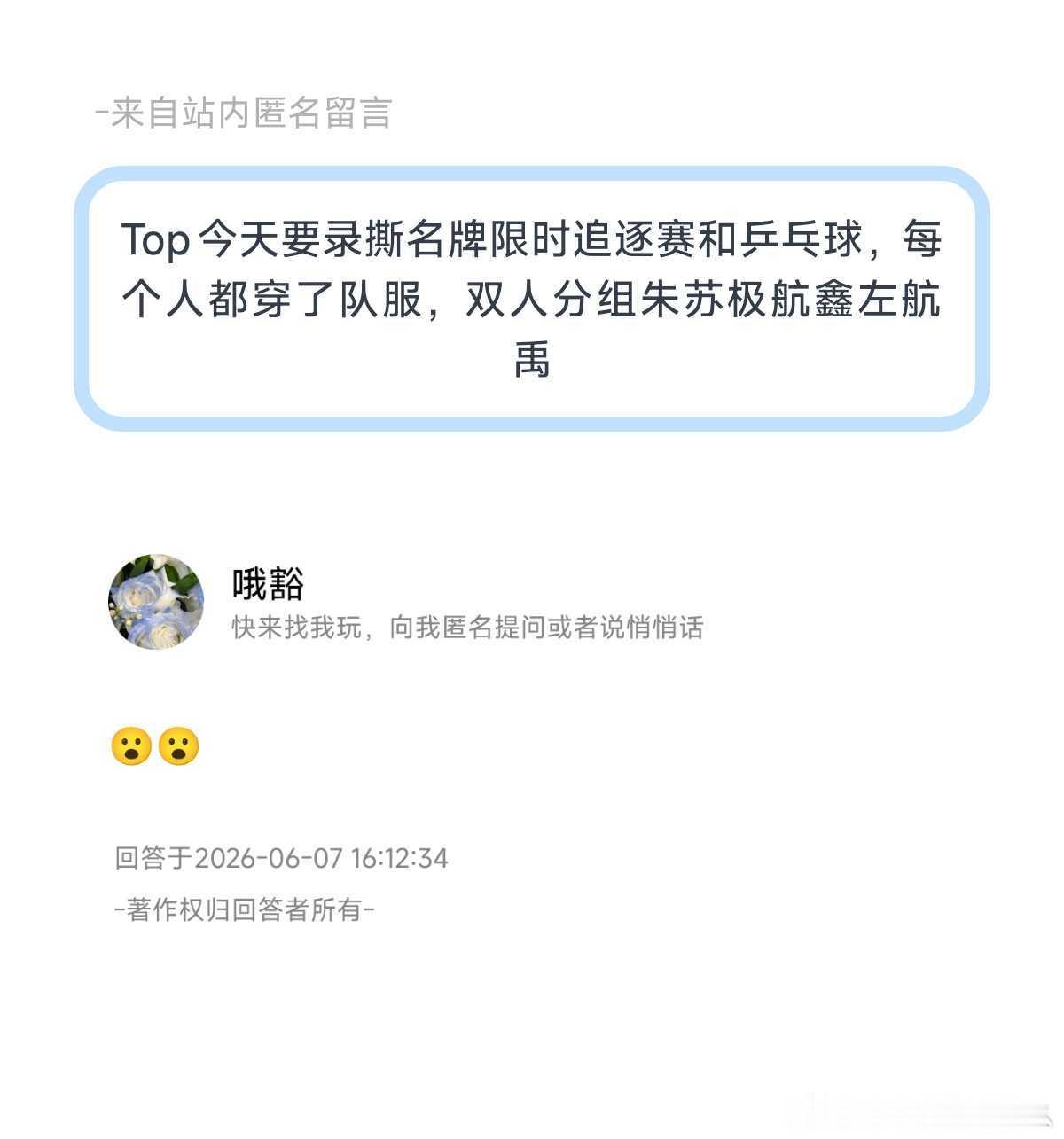 Top今天要录撕名牌限时追逐赛和乒乓球，每个人都穿了队服，双人分组朱苏极航鑫左航