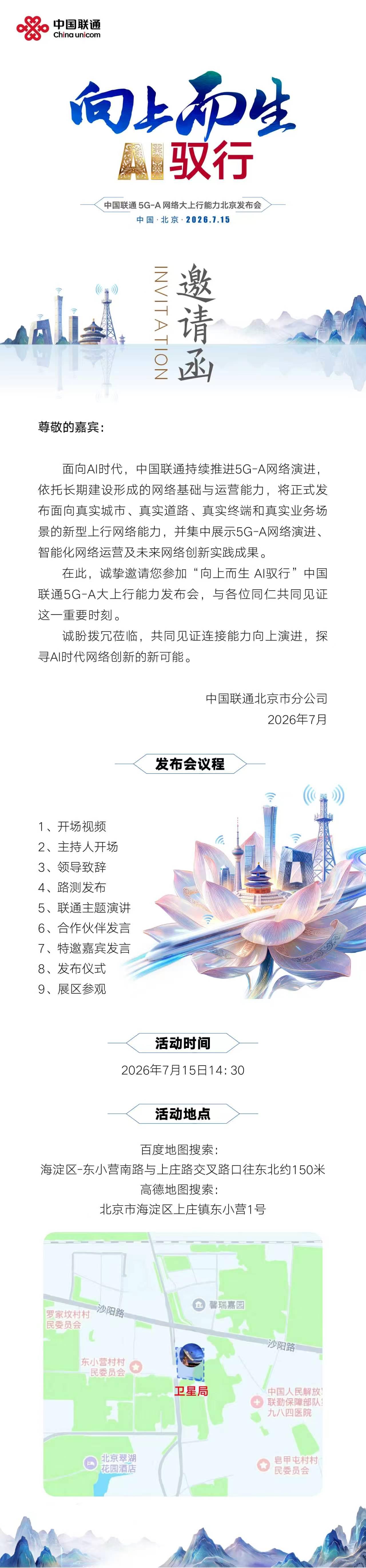 5G Capital 是@中国联通 北京市分公司与华为联合，于2020年打造的产