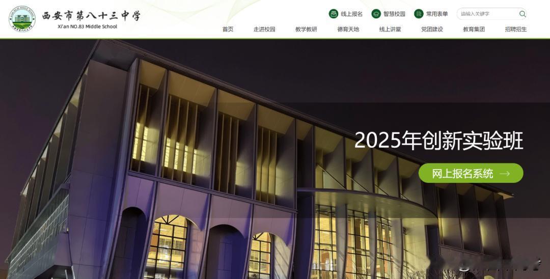 2025年西安市八十三中创新实验班报名开始！

一、招生流程
西安市第八十三中学