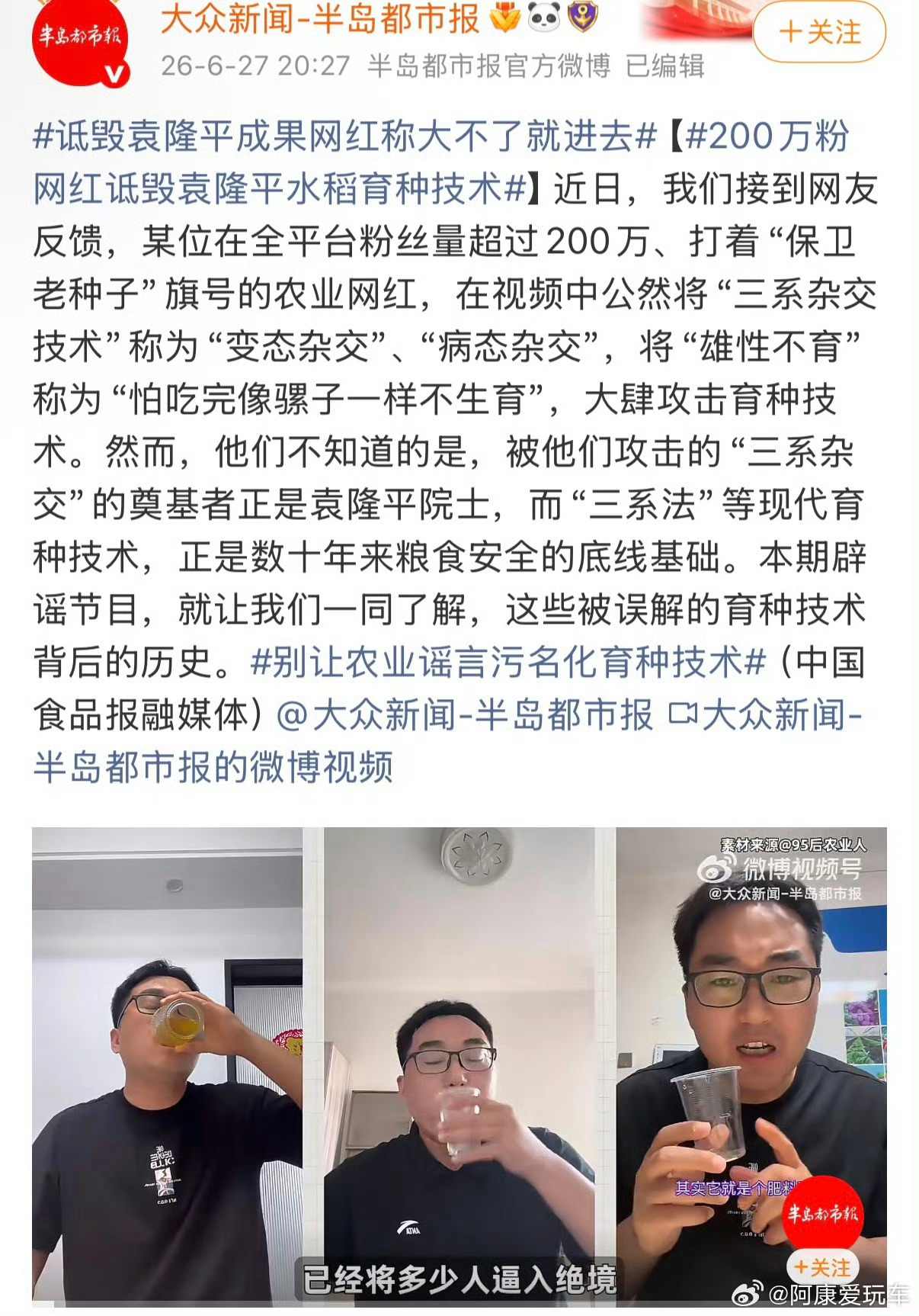 诋毁袁隆平成果网红称大不了就进去看到所谓的大网红公然诋毁袁隆平爷爷杂交水稻成果、