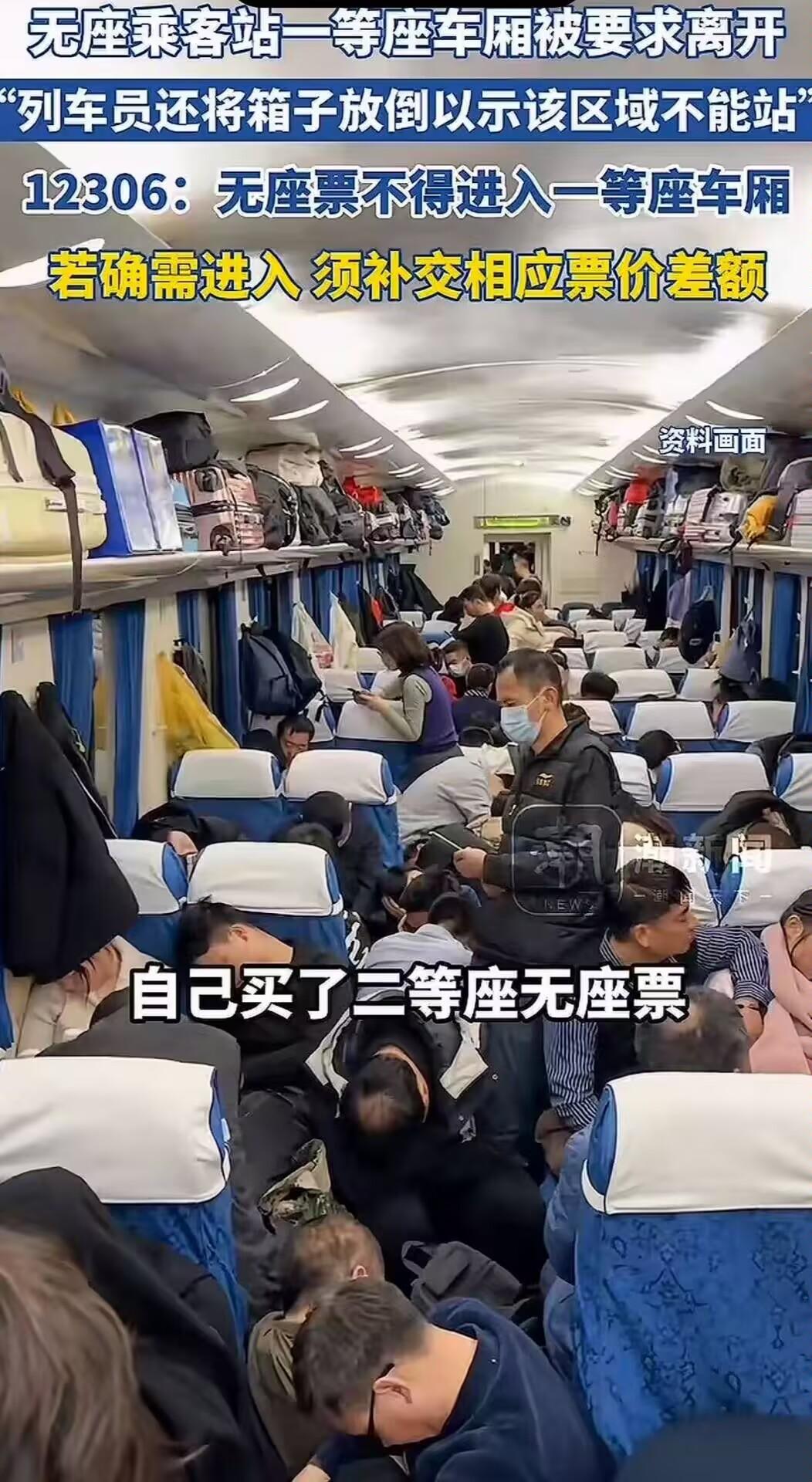 无座乘客站一等座车厢被要求离开，列车员：“无座票不得进入一等座车厢，若确需进入 