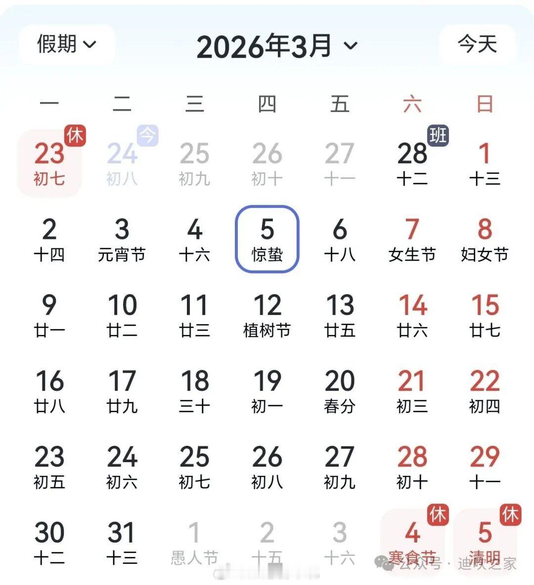 听说，3月5日有大事~ 