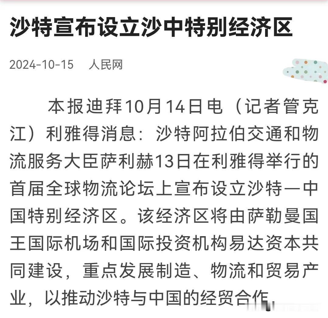 沙特建立沙中特别经济区的意义

在当前世界形势动荡的背景下，各国都在寻求稳定的经