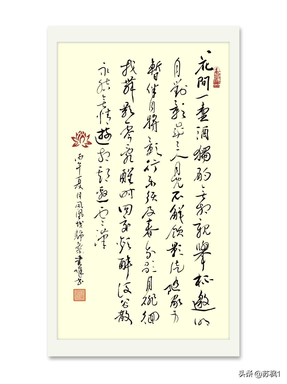 花间一壶酒，独酌无相亲。举杯邀明月，对影成三人。月既不解饮，影徒随我身。暂伴月将