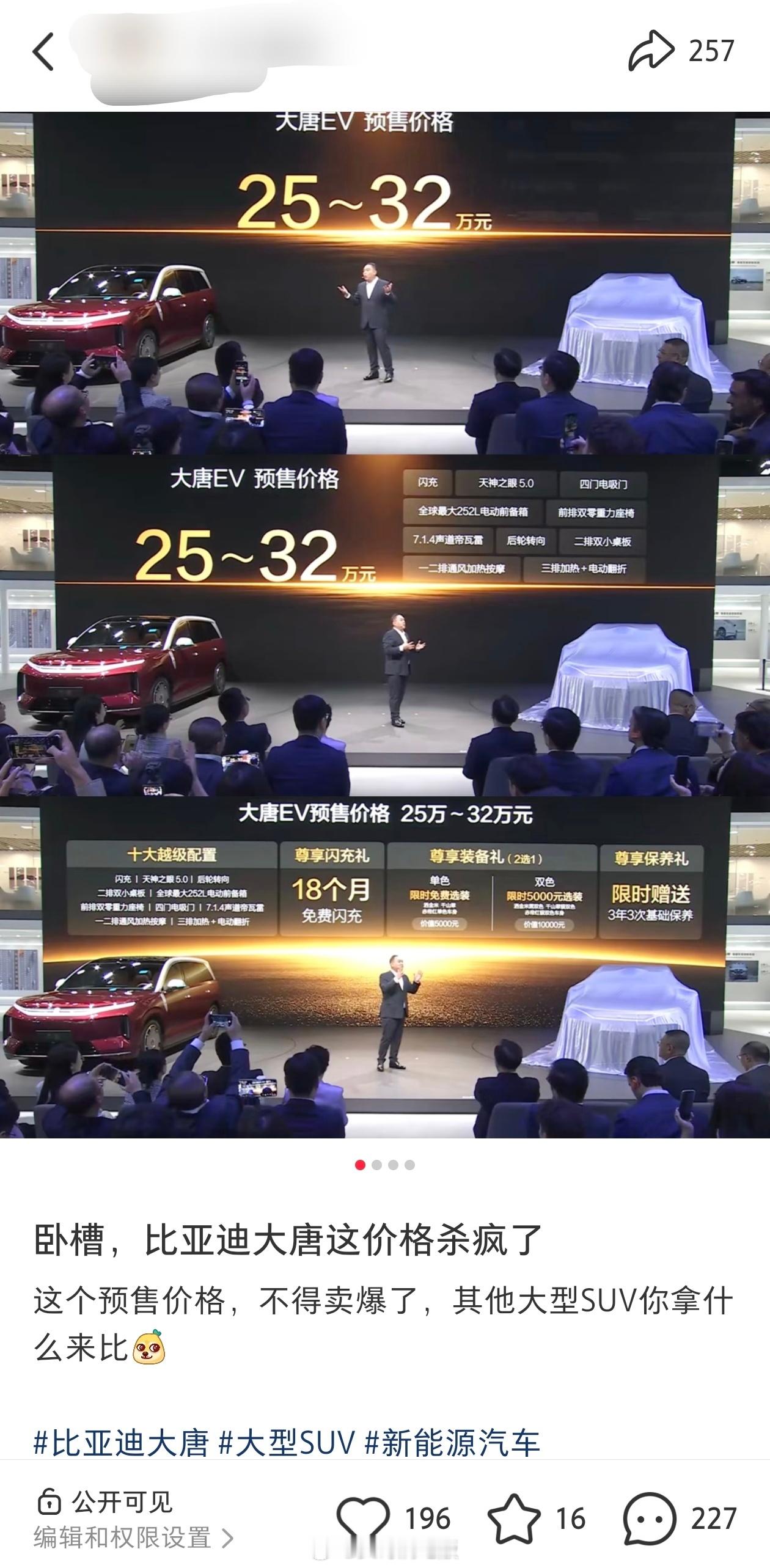 比亚迪大唐的热度真的太高了昨天在小红书随手发了个笔记，曝光达到了11万多，第一次