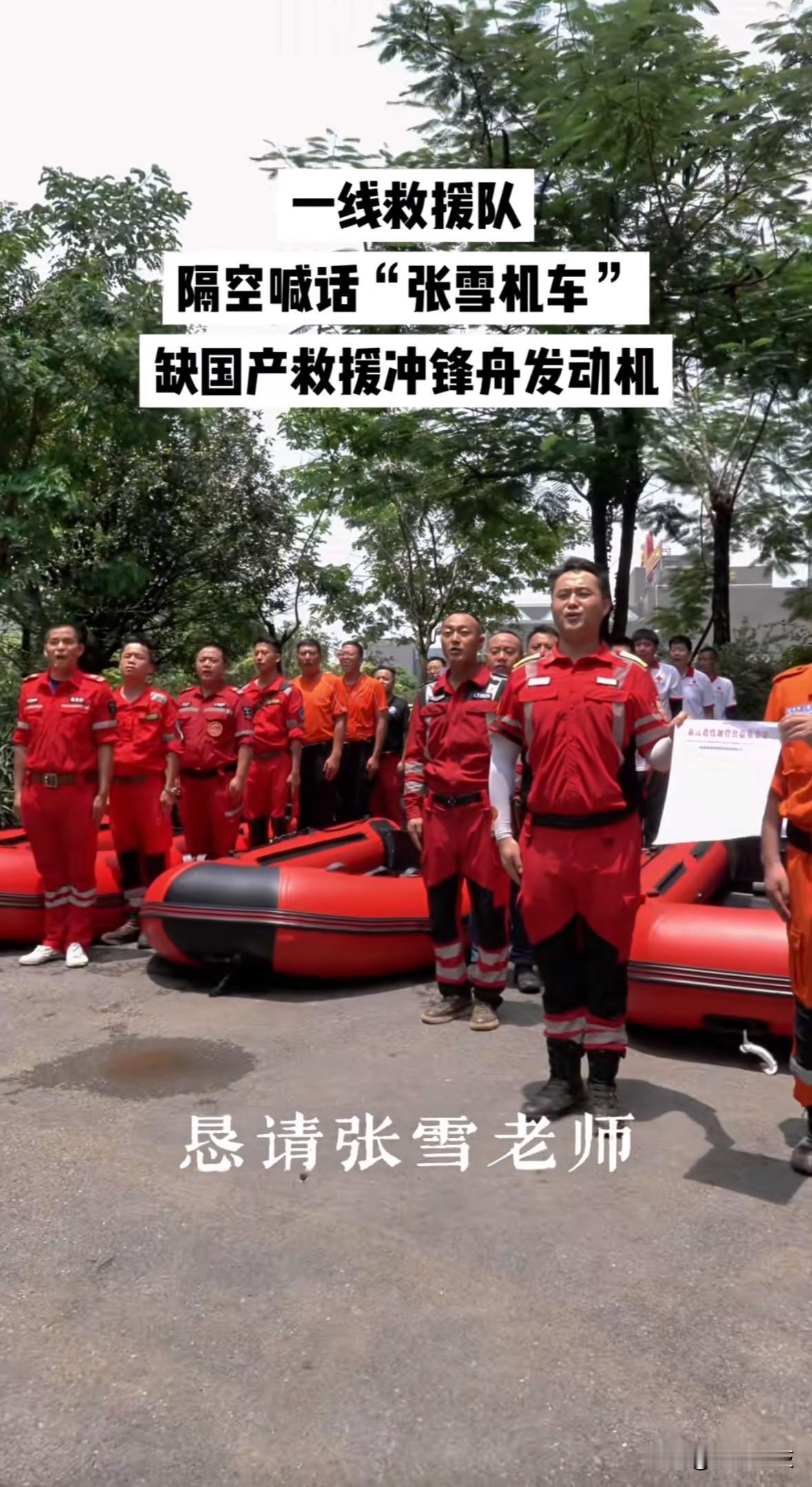 广西洪水灾后重建一线救援队隔空喊话“张雪机车”，救援需要一款国产的救援冲锋舟发动