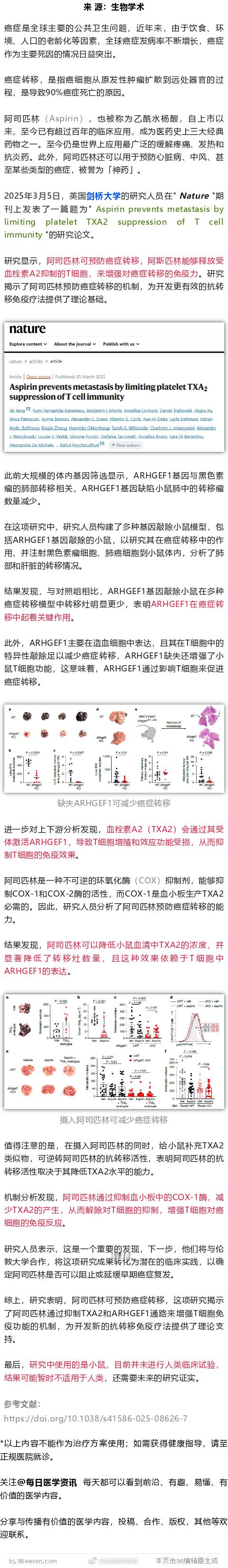 Nature：阿司匹林抗癌再立功，不仅防癌，还能预防癌症转移2025年3月5日，