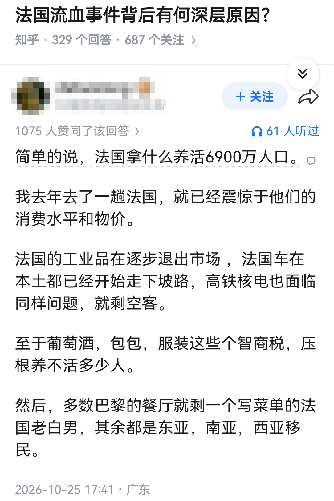 法国流血事件背后有何深层原因？ ​​​