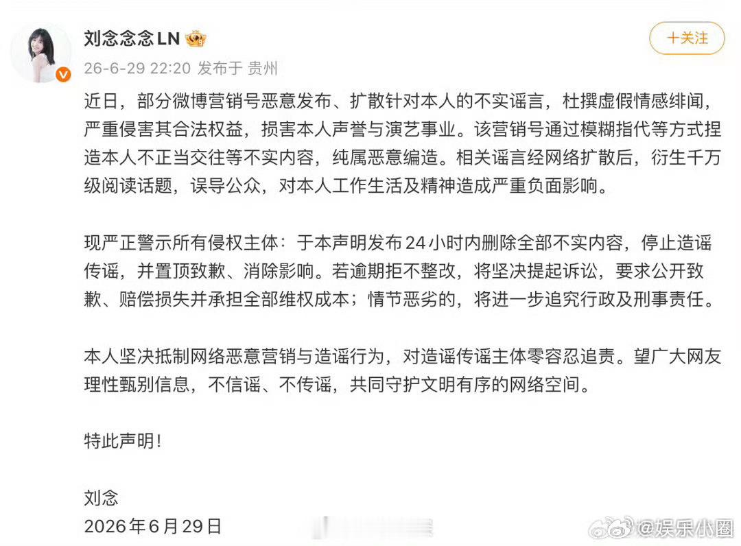 刘念特此声明刘念回应谣言 没后什么恋情啦，刘念发了声明澄清 