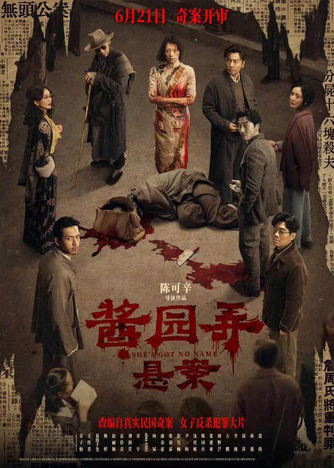 酱园弄第一部定档角色海报，四居然是光头[傻眼][傻眼][傻眼]  感觉看点还挺多