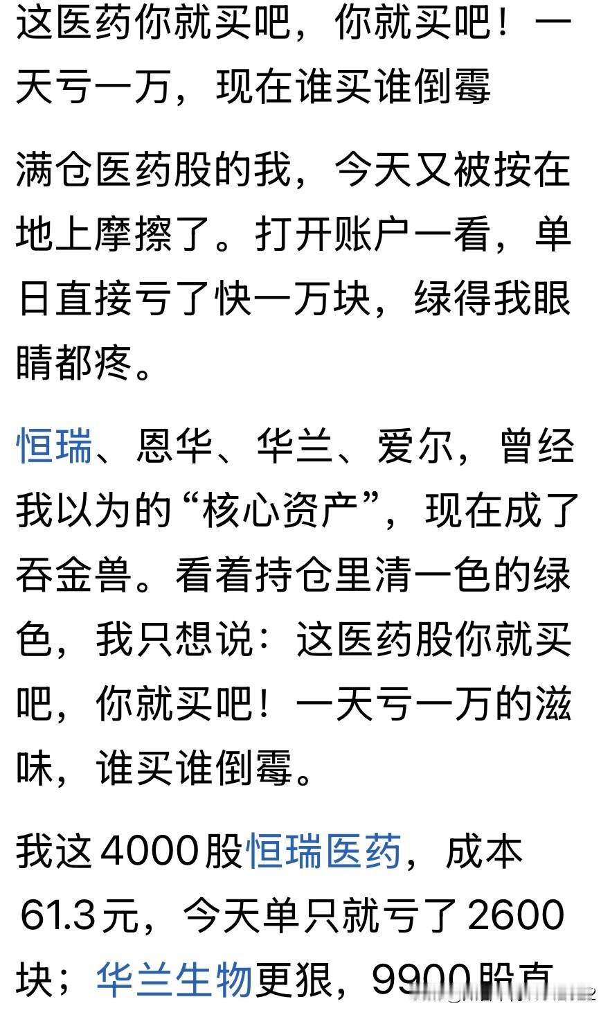 看图说话，
图中描述了一位投资者，讲述自己在这一波行情投资经历的截图。
他本着价