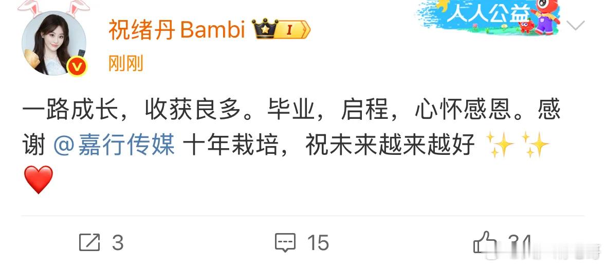祝绪丹告别嘉行 永夜火了之后也没趁热打铁拍剧。。。就给她接综艺 上个浪姐还被骂惨