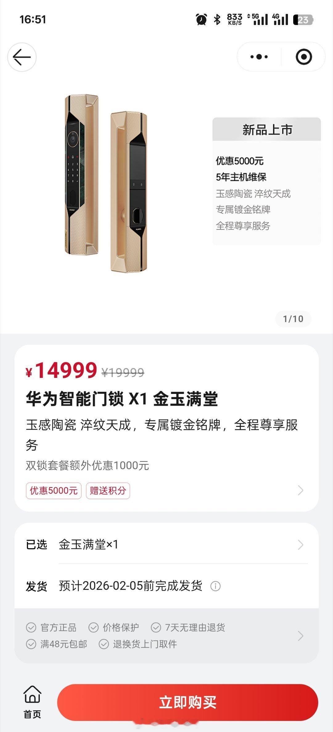 看到华为低调地上架了一款新品，华为智能门锁X1金玉满堂，原价 19999，没有大