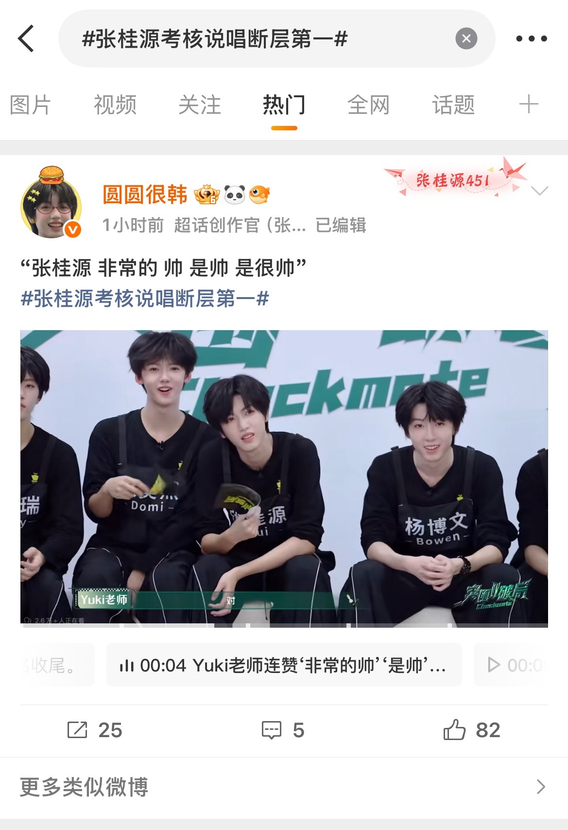 热门体回家