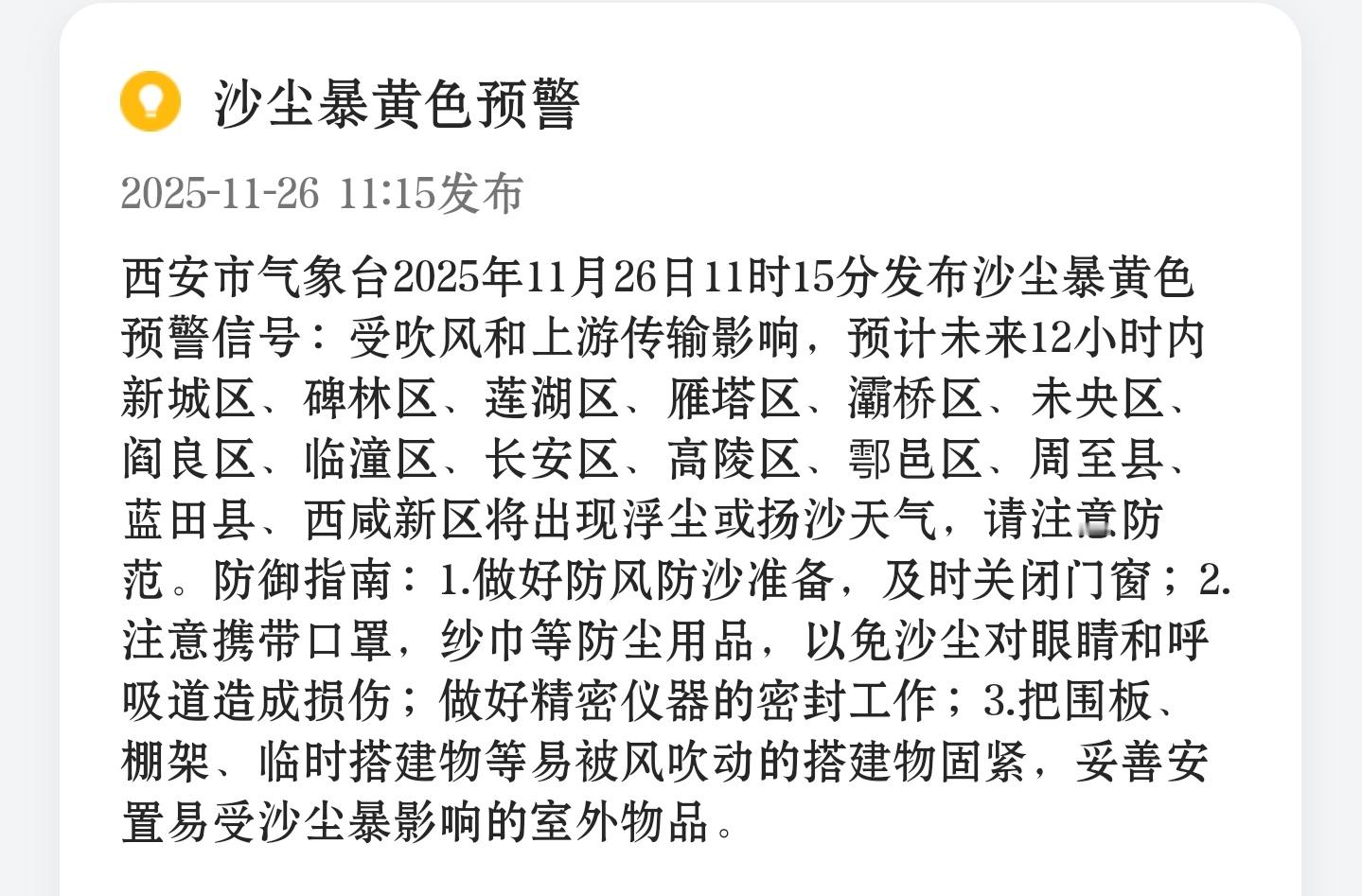 西安真正的冬天要来了