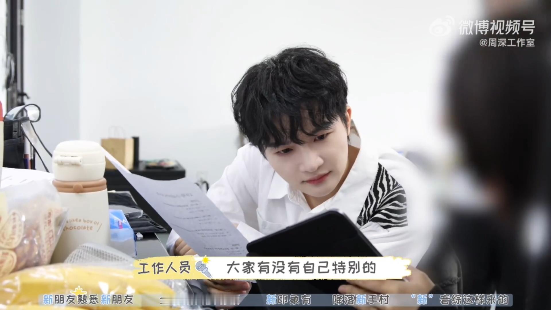 周深没买过不包邮的东西周深好会省钱 谁被周深的消费习惯戳中了！工作人员调侃询问是