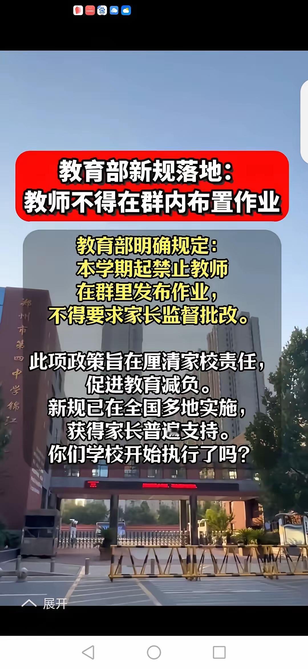 刚刚看到一条使人振奋的消息：教育部明确规定：本学期起禁止教师在群里发布作业，不得