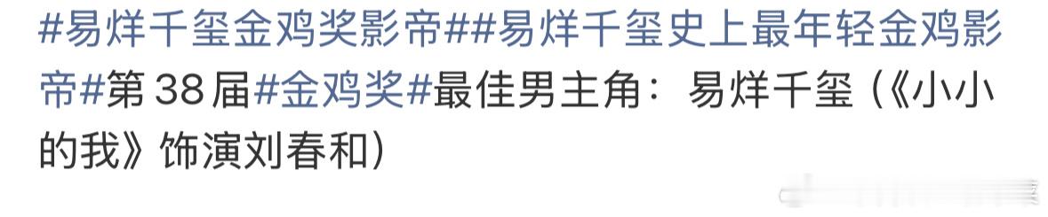 昨晚和朋友聊天 我押的是四字影帝 宋佳影后 全中了！！  