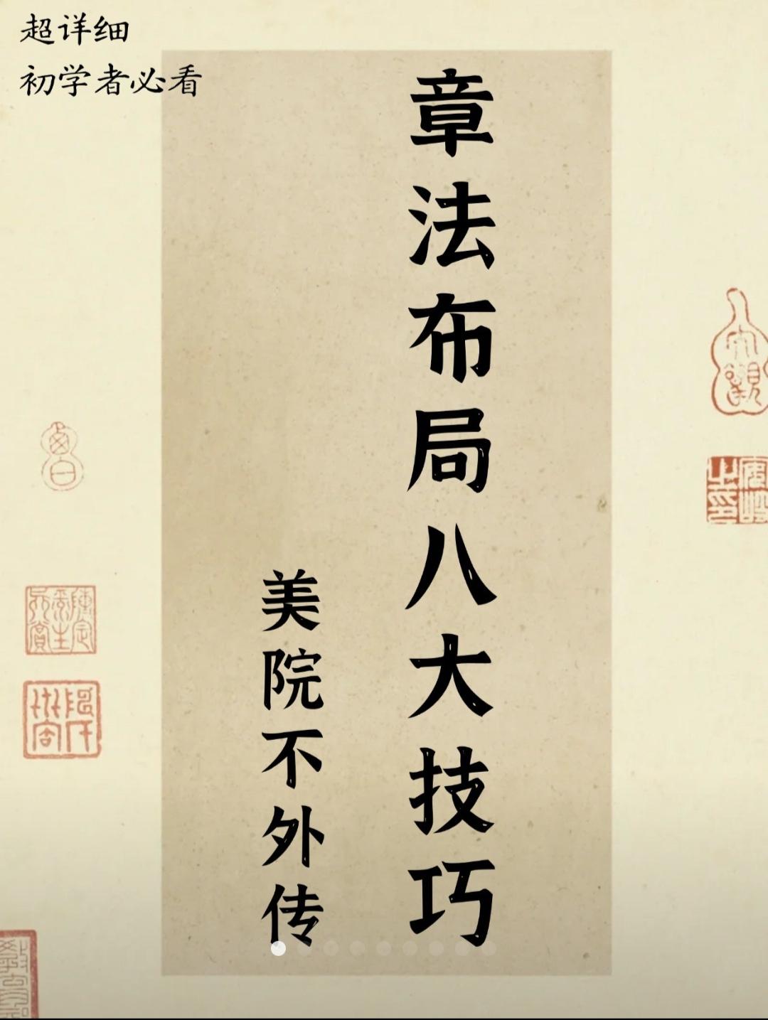章法
