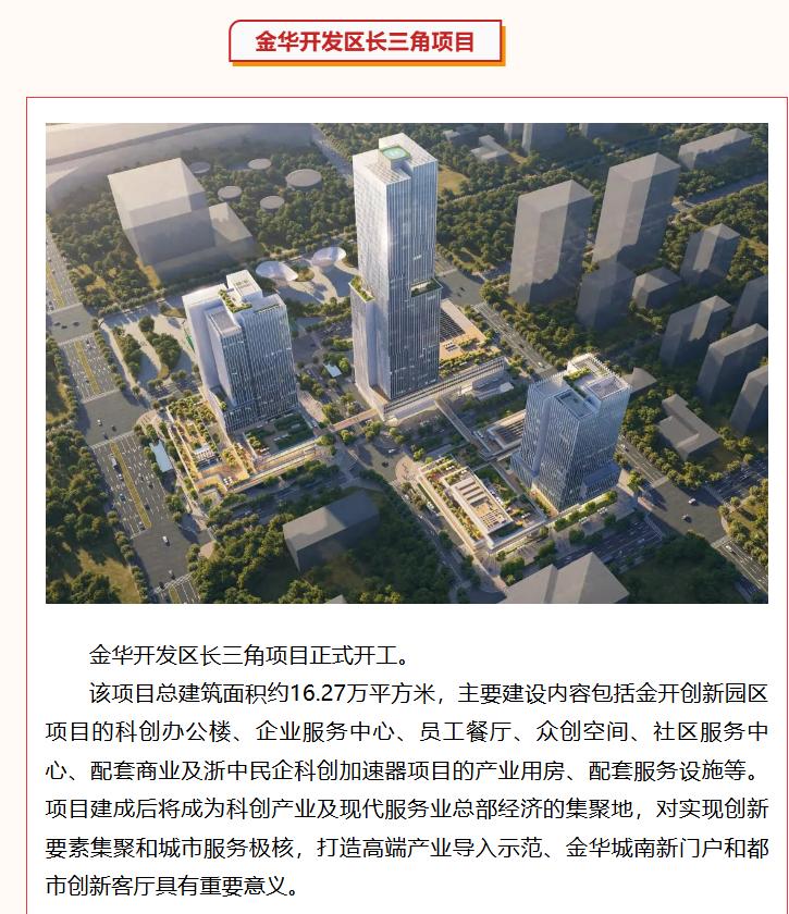 金华又一高层写字楼，正式开工！

金华湖西又一高层写字楼，正式开工！据悉，金华湖
