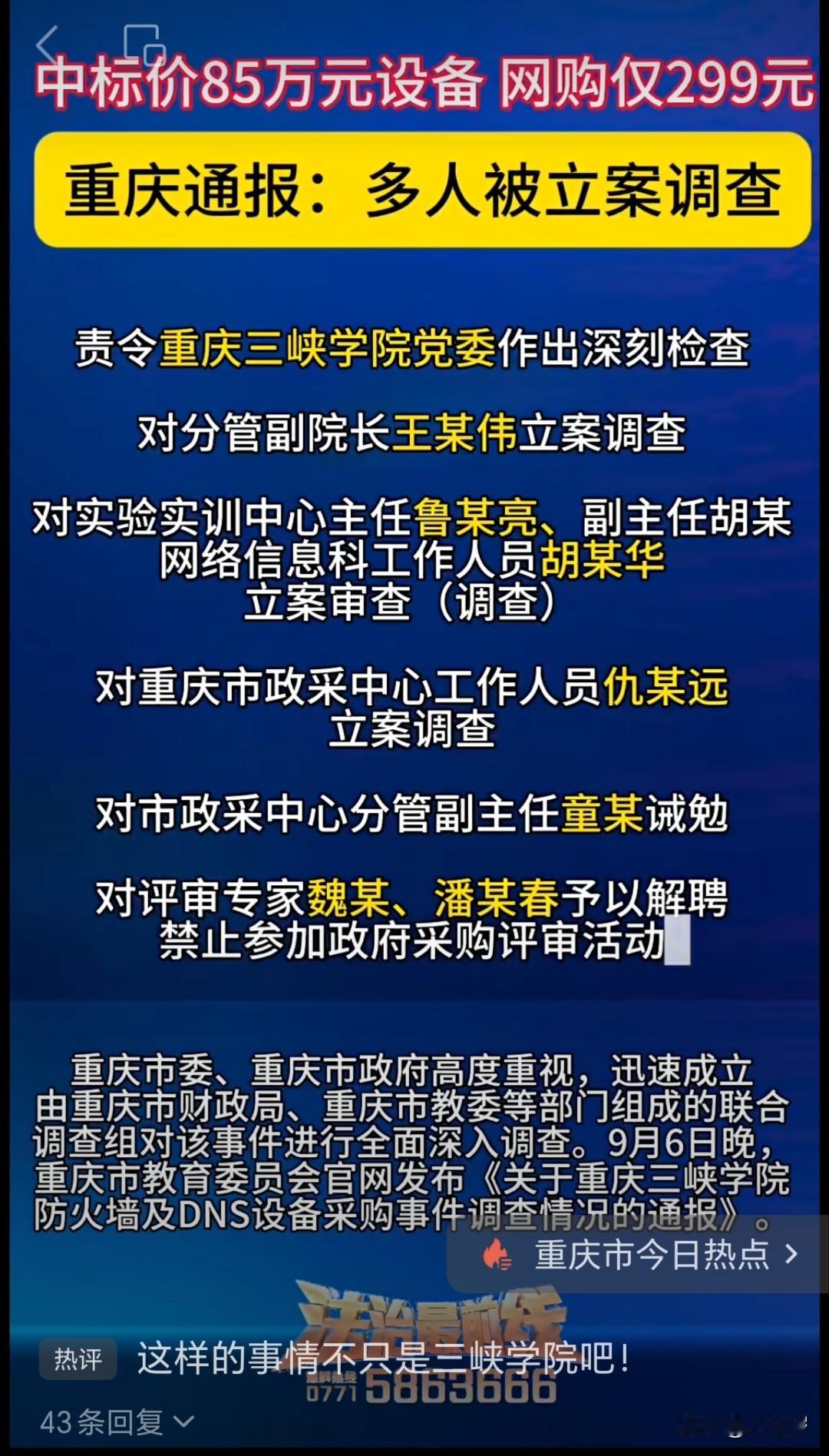 天价路由器事件后续有了，这款网购价不到300元的路由器，中标价竟高达85万，真还
