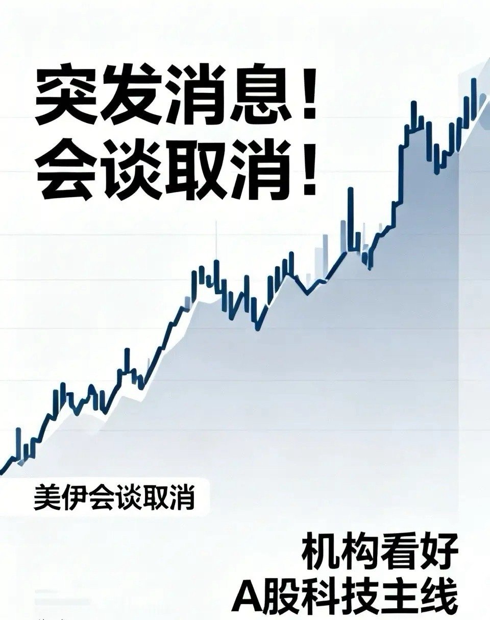 突发消息！会谈取消！以色列称不会撤军，美伊原定于19日在瑞士举行的会谈宣布取消，
