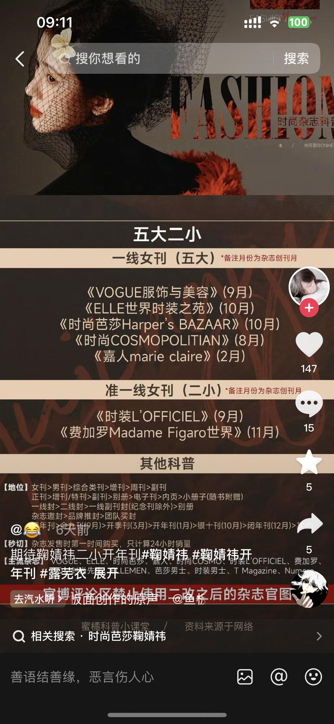 鞠婧祎[超话]   这些橘子真的值得我们夸夸，她们一直在默默去安利去科普，橘子们