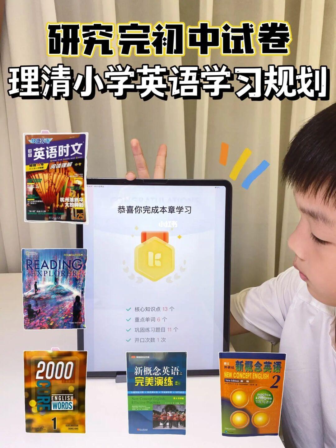 以终为始｜小学普娃自学英语规划