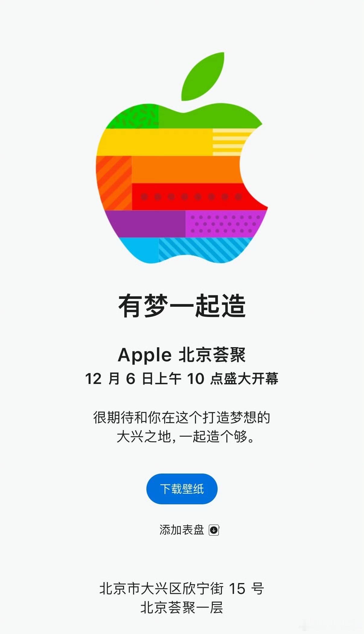 北京第六家Apple Store 即将落地房山区荟聚，这也是国内第49家。目前，