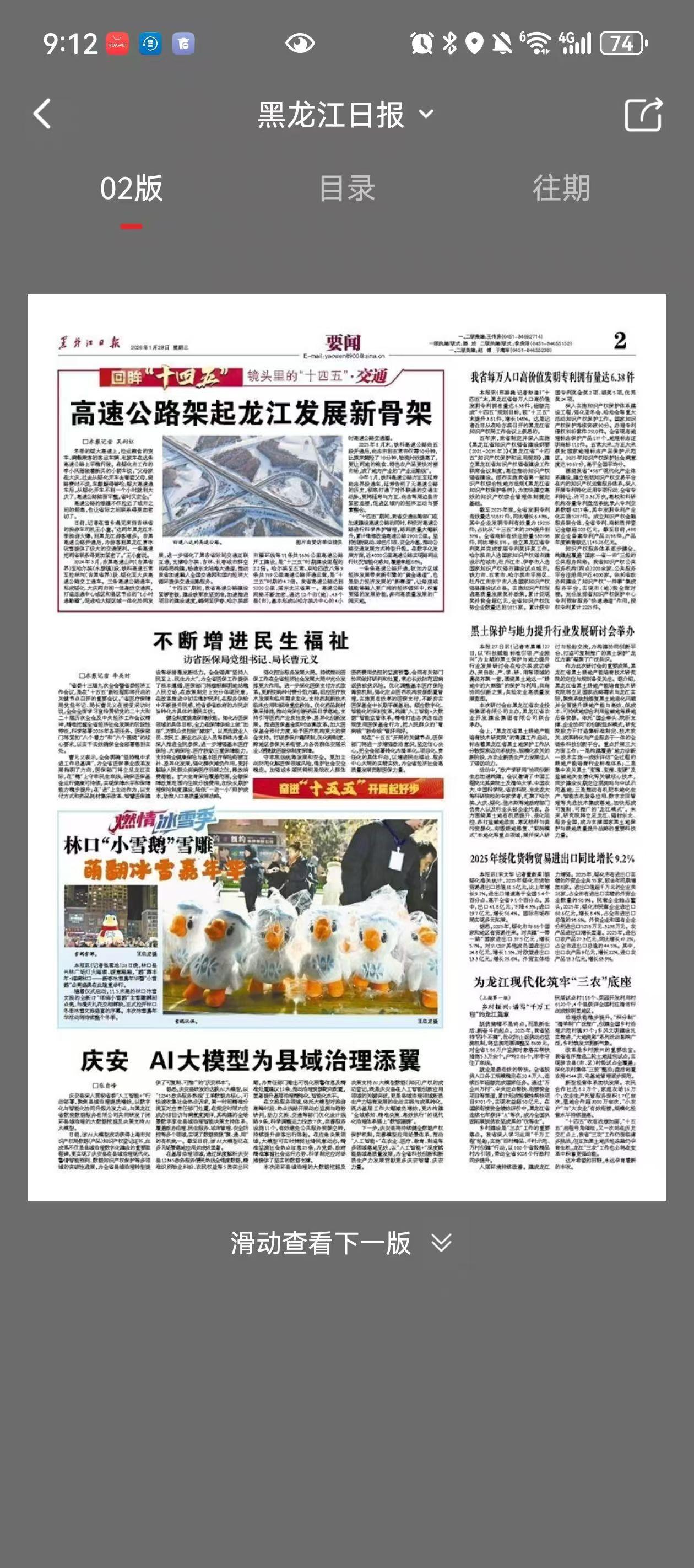 《黑龙江日报》：林口"小雪鹅"雪雕萌翻冰雪嘉年华。