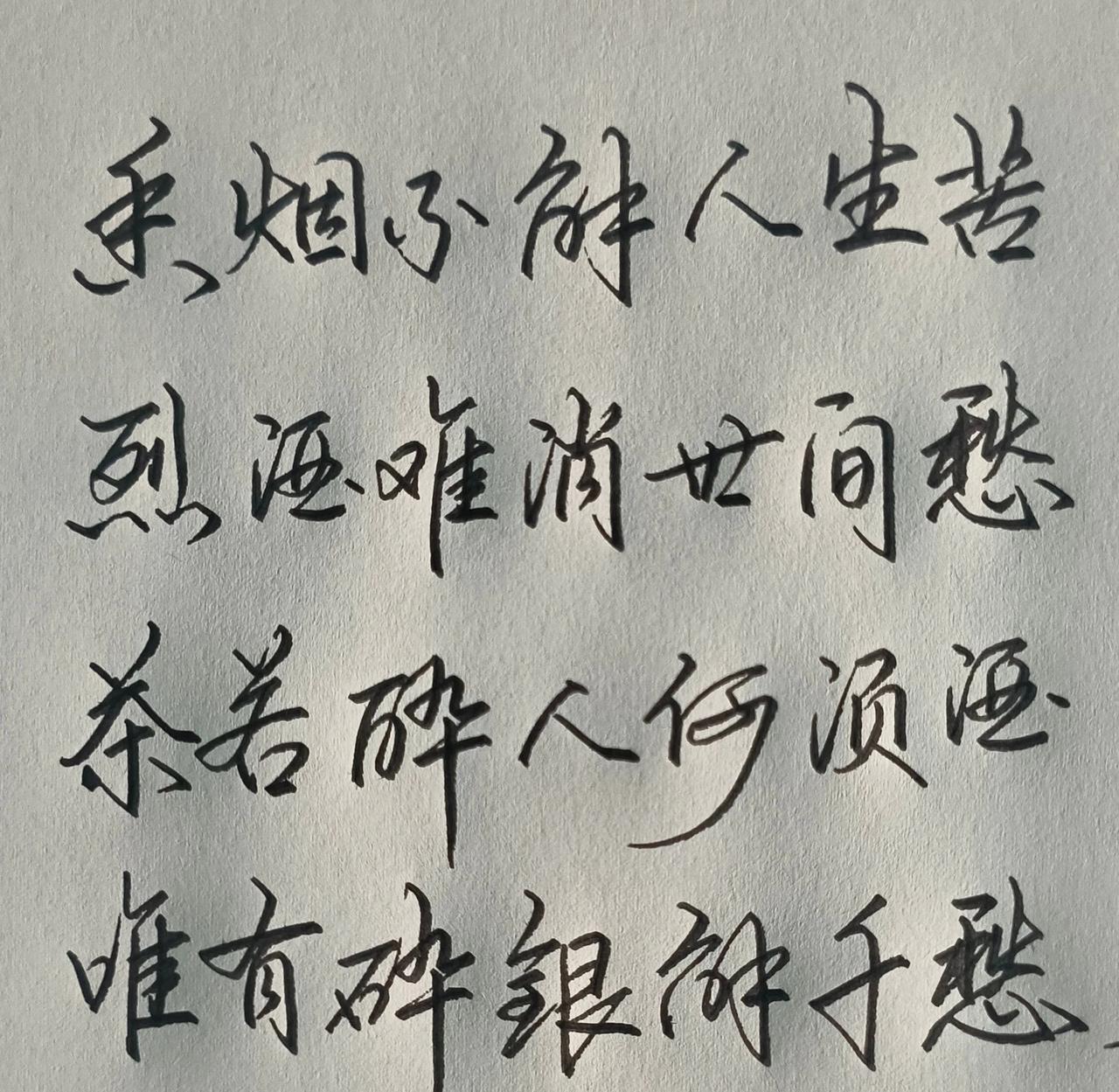 这个字写的如何，能全部读对的不简单，评论区聊聊。