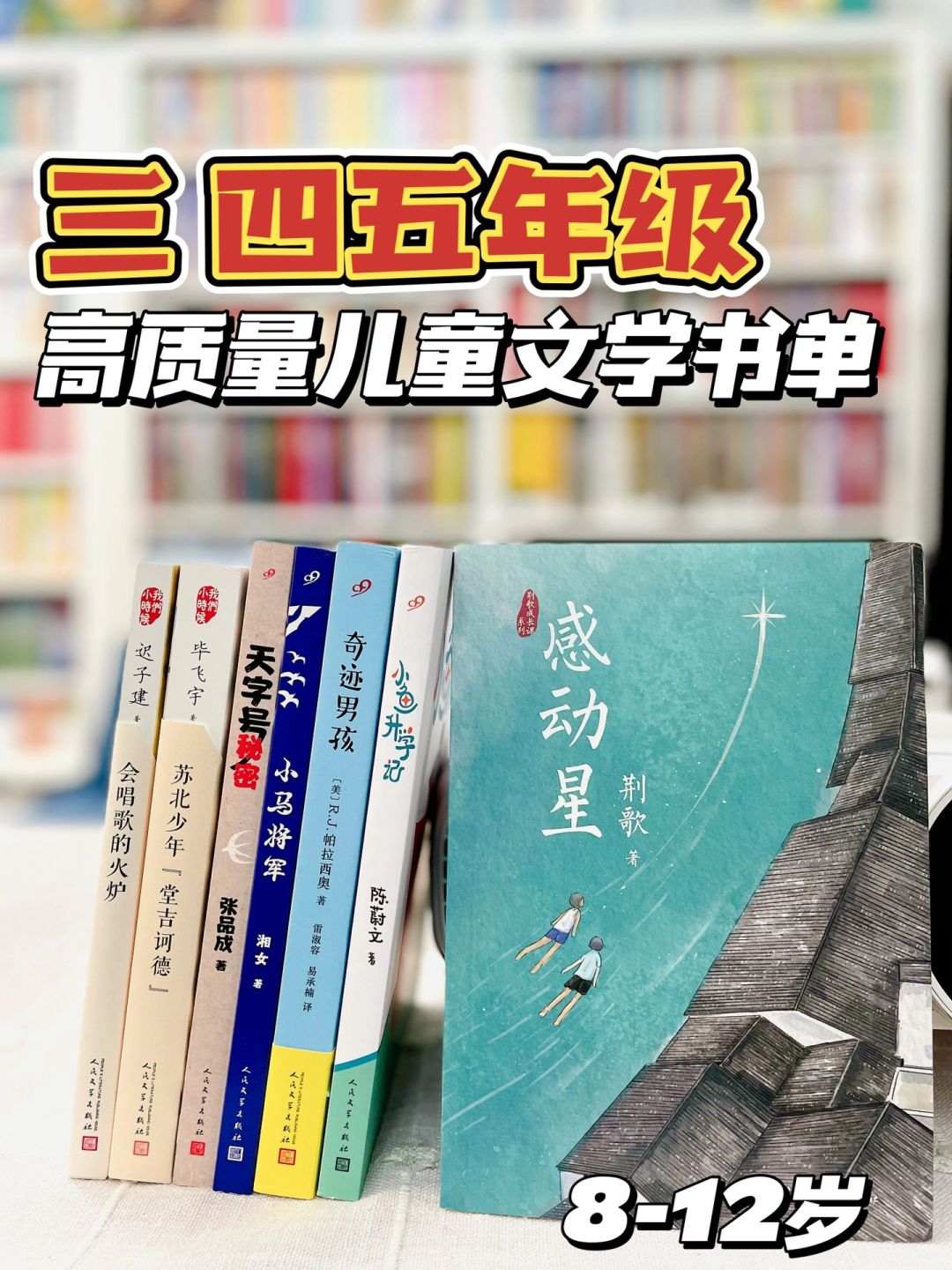 三四五年级高质量儿童文学书单✅