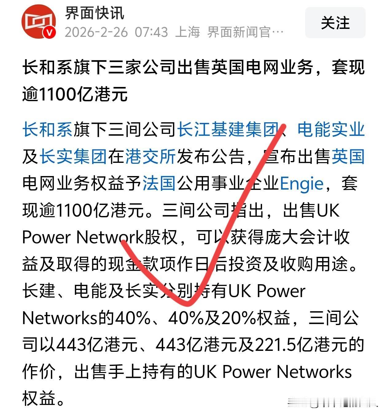 干得漂亮！[玫瑰][玫瑰][玫瑰][玫瑰][赞][赞][赞]
可别再骂李嘉诚了吧